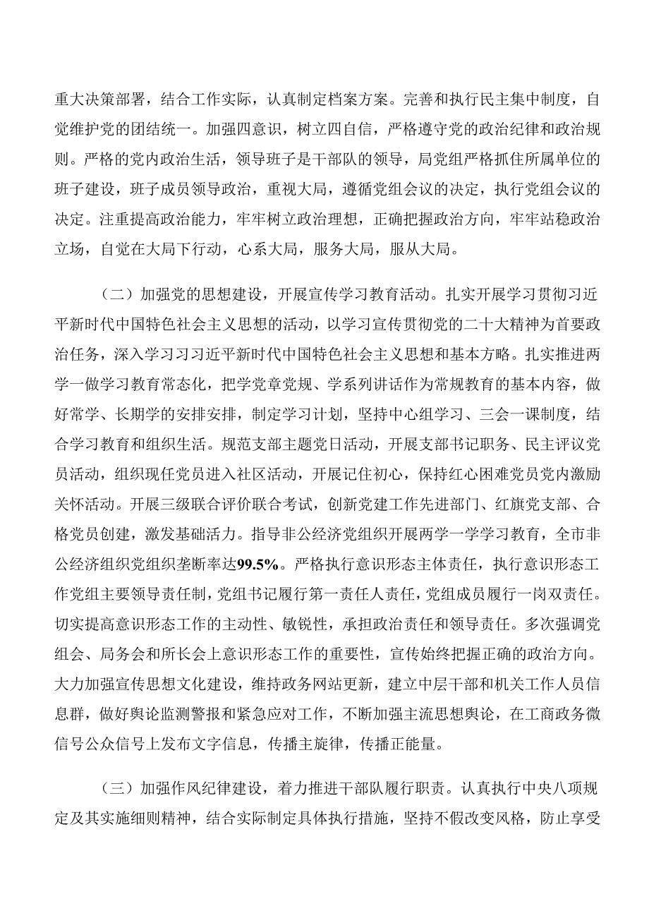 2024年度学习领会专题学习工作纪律及群众纪律等“六项纪律”发言材料、党课讲稿（8篇）.docx_第2页