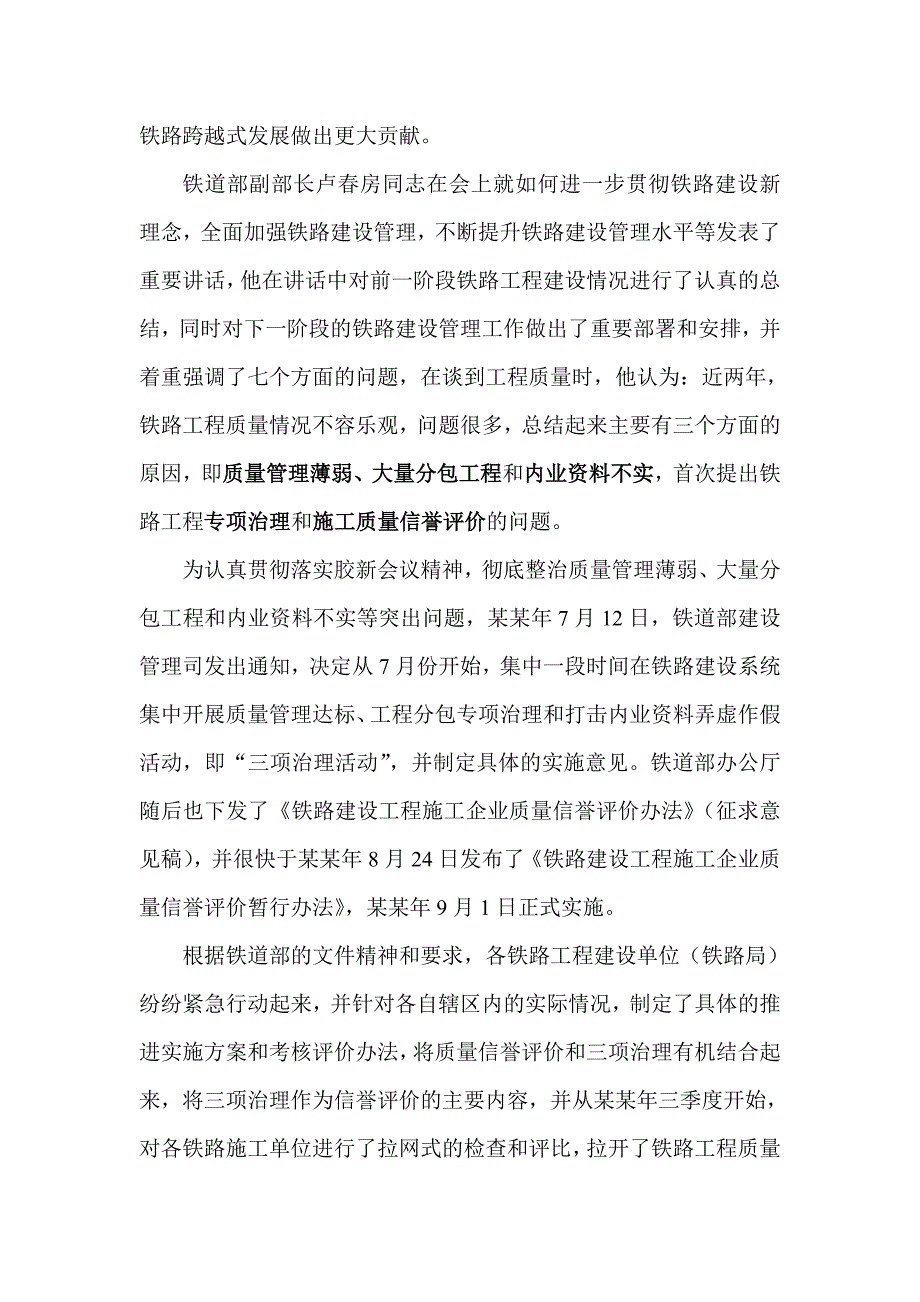 施工质量信誉评价与三项治理.doc_第2页