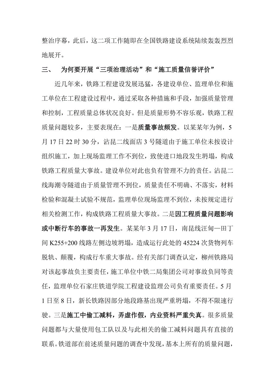 施工质量信誉评价与三项治理.doc_第3页