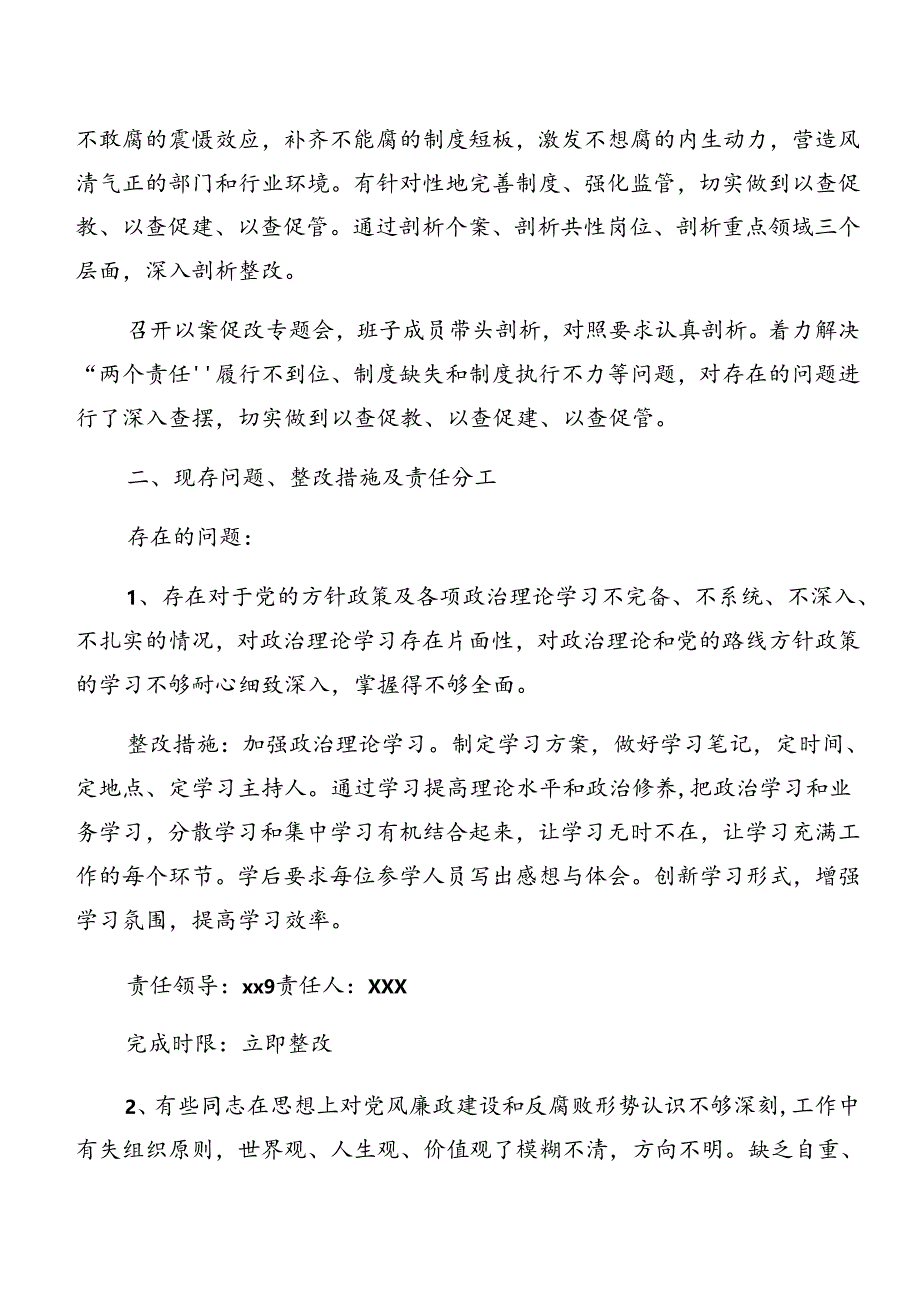 2024年党纪学习教育：以案促改剖析研讨发言.docx_第2页