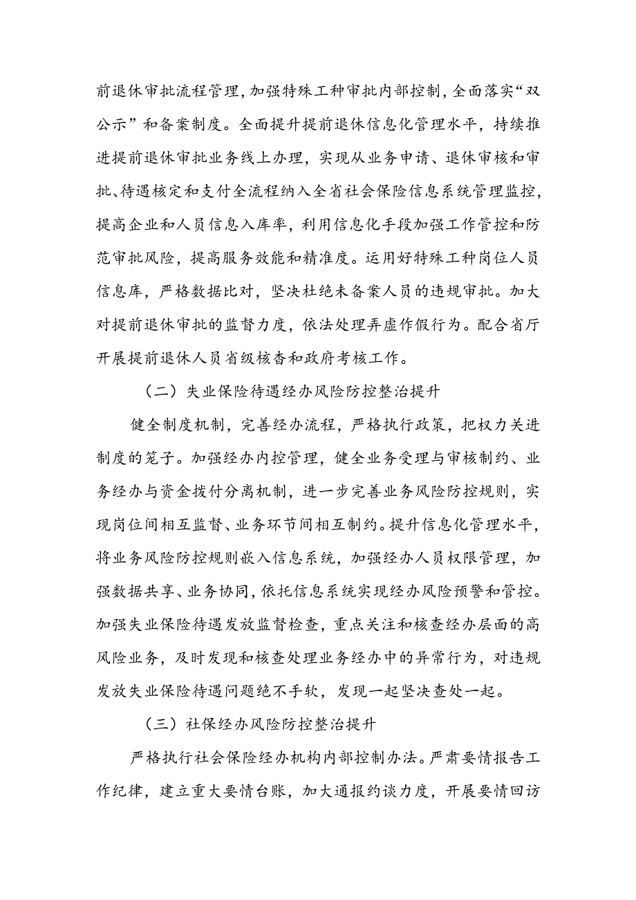 XX区持续“以案促改、以案促治”深入推进社保基金管理巩固提升行动方案.docx_第2页