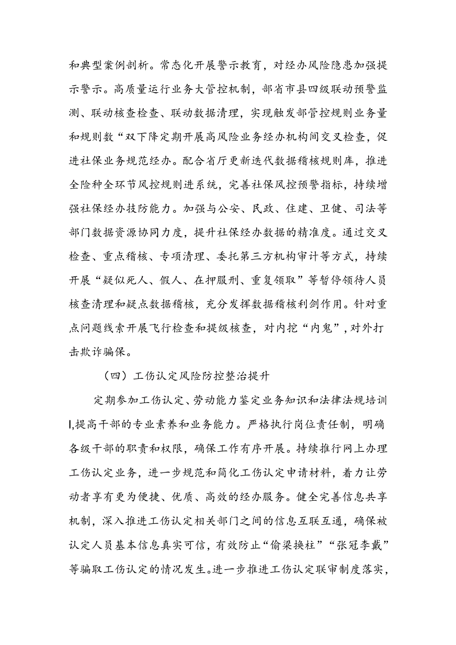 XX区持续“以案促改、以案促治”深入推进社保基金管理巩固提升行动方案.docx_第3页