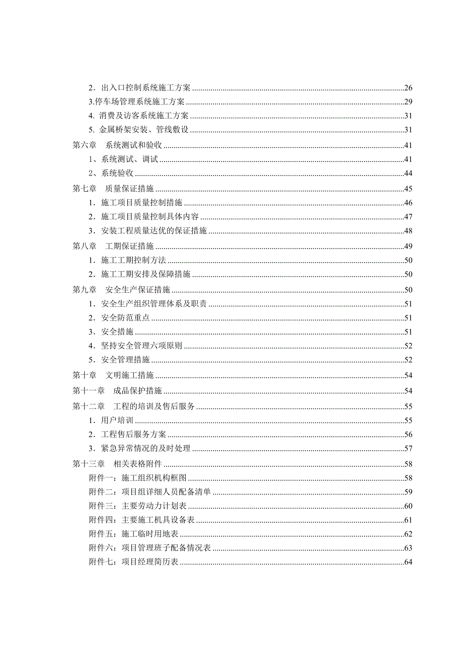 智能化系统工程施工组织方案.doc_第3页