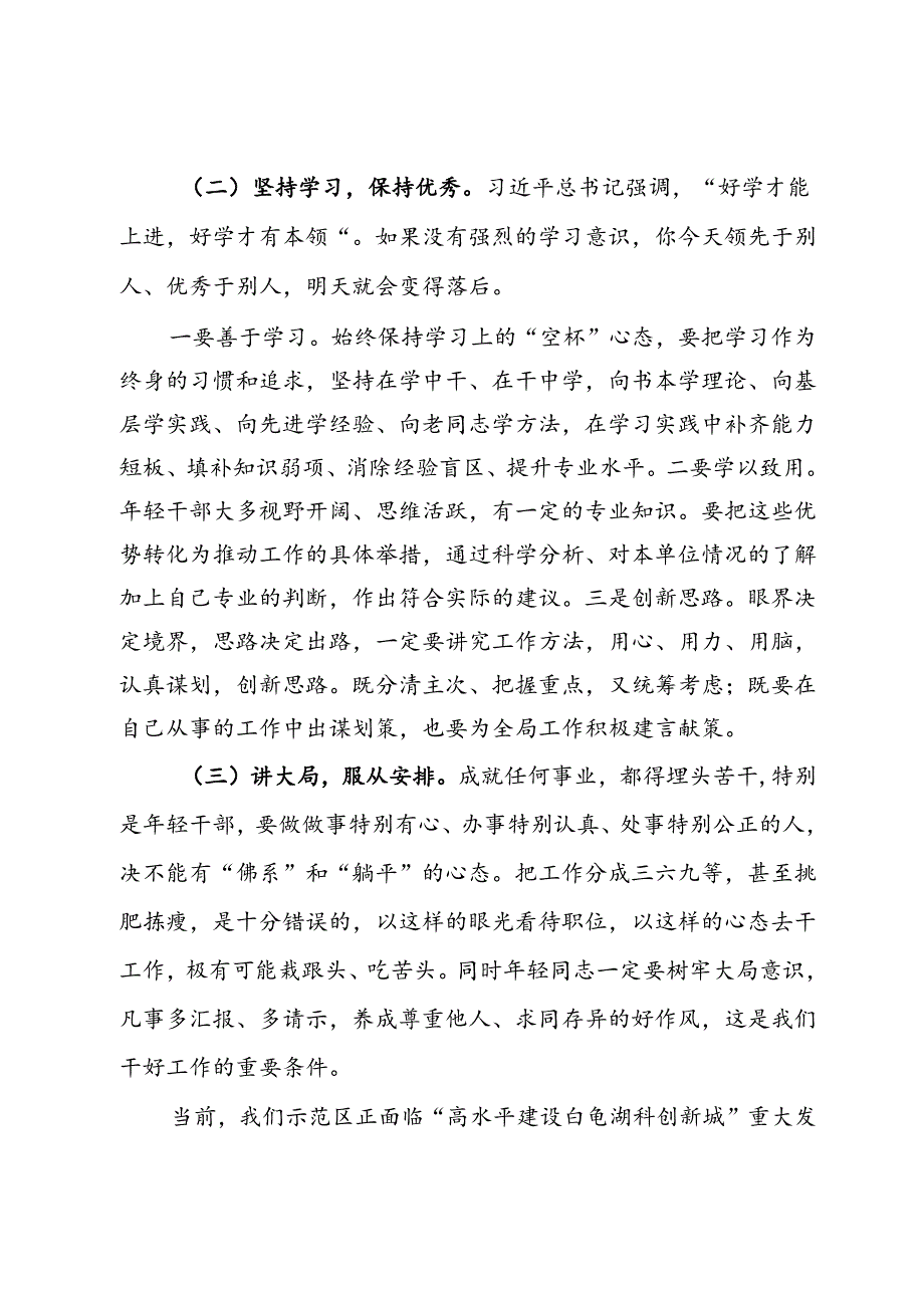 在招才引智引进工作人员试用期满考核会上的讲话.docx_第3页