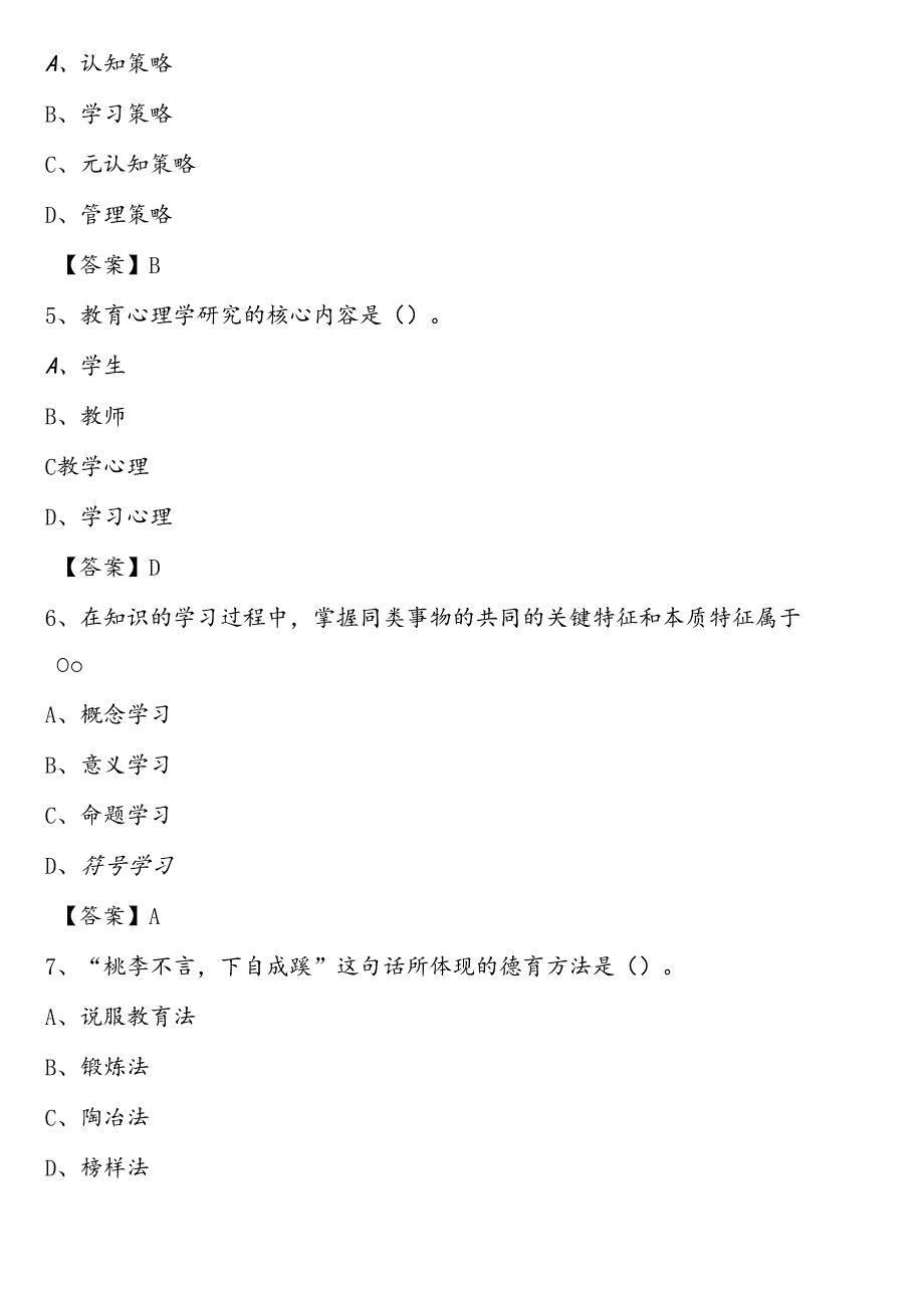 益阳市安化县2021年教师进城考试真题库及答案.docx_第2页