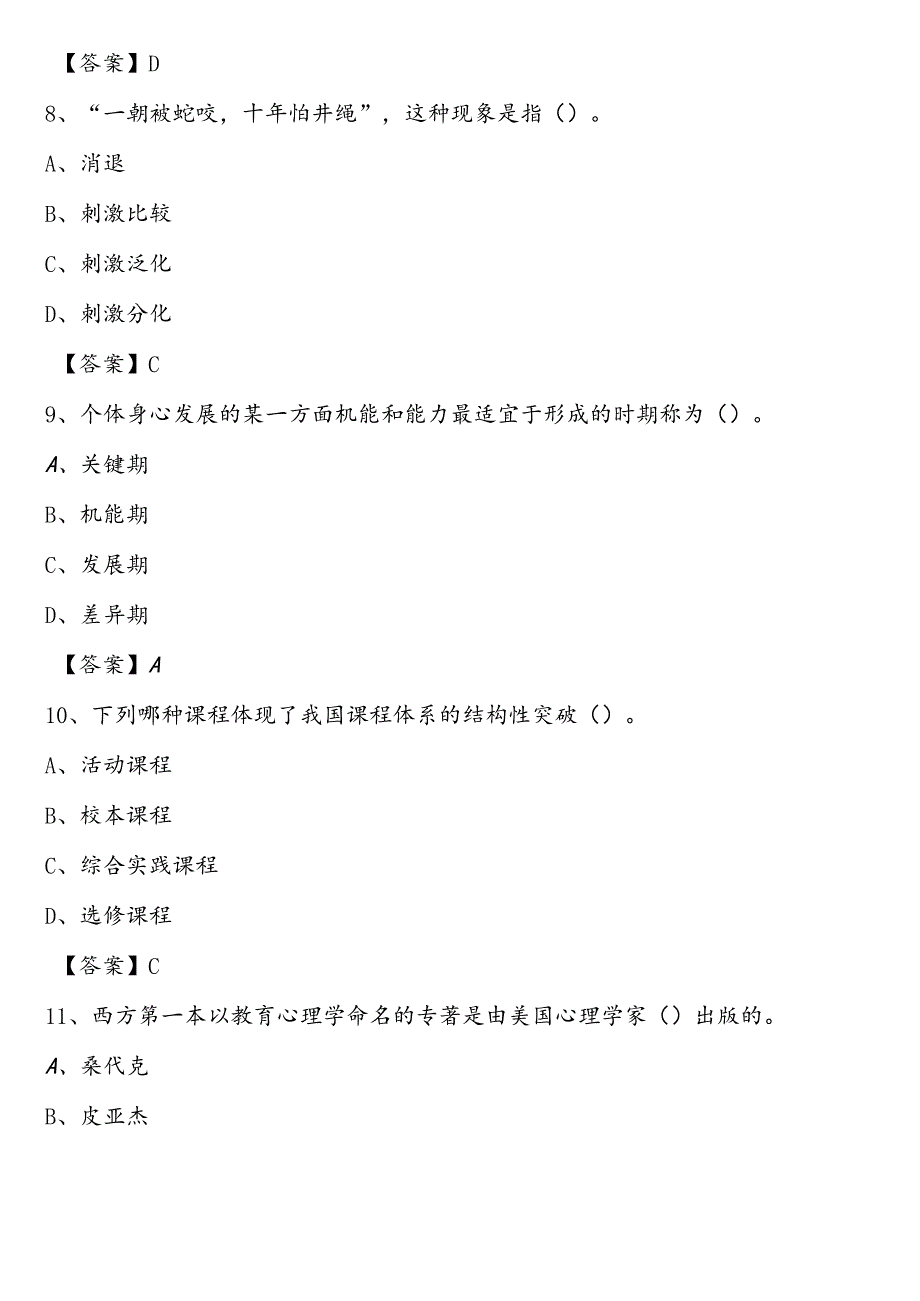 益阳市安化县2021年教师进城考试真题库及答案.docx_第3页