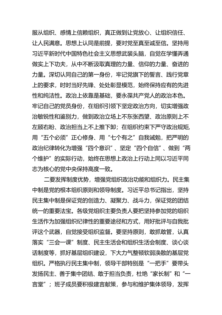 党纪学习教育关于组织纪律的交流研讨发言材料范文精选(10篇).docx_第3页