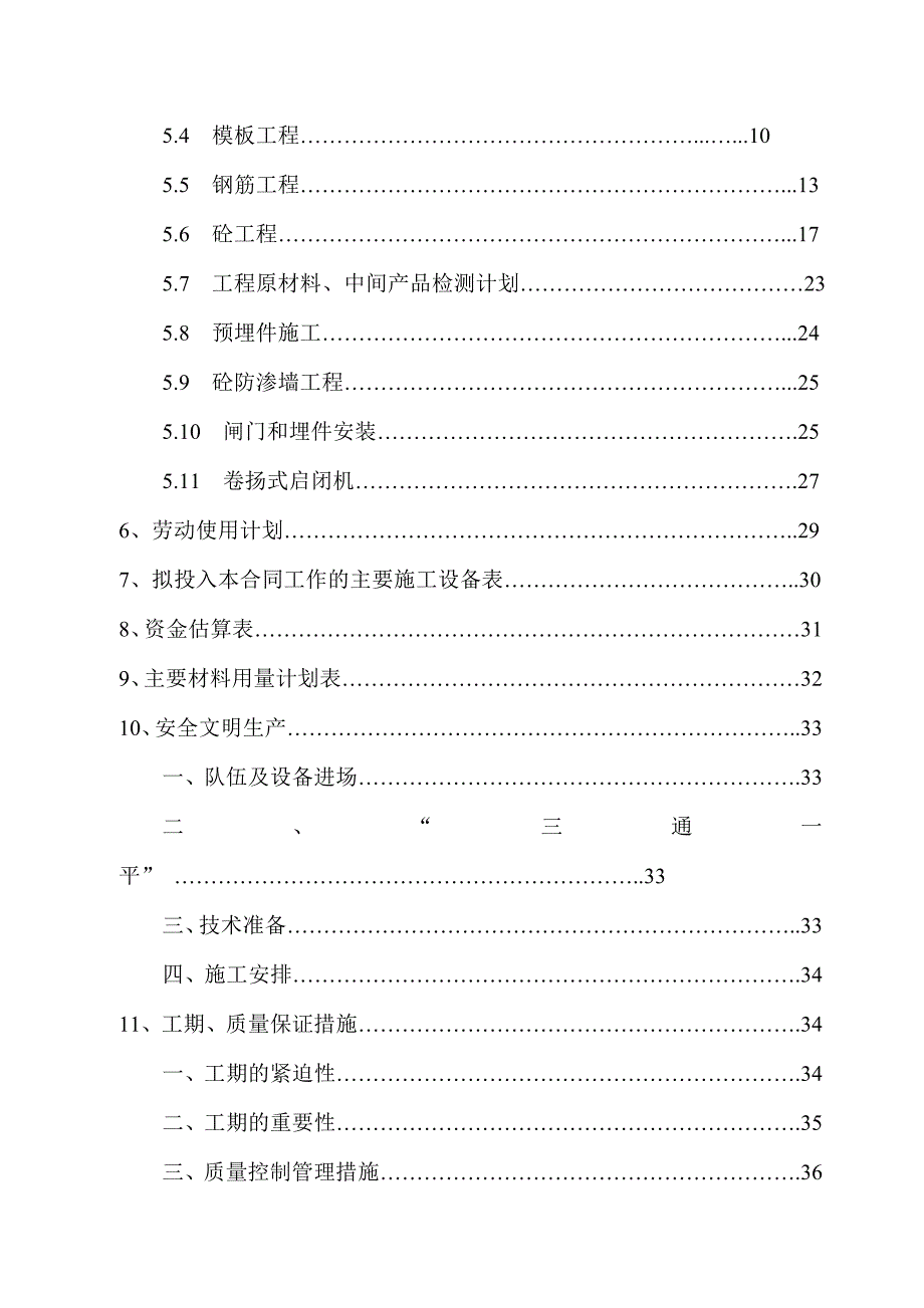 枣阳市城区污水治理施工组织设计方案 .doc_第2页