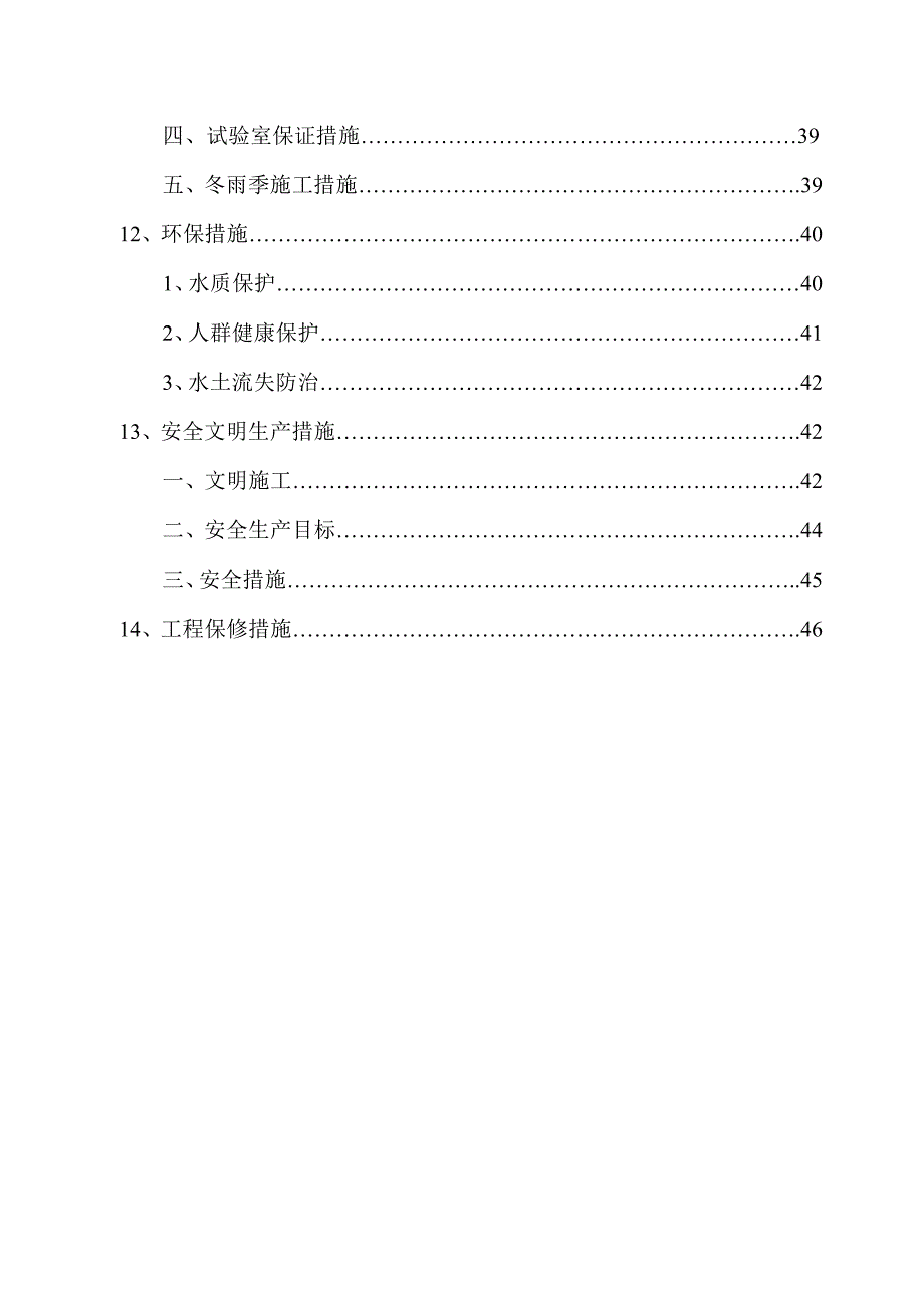 枣阳市城区污水治理施工组织设计方案 .doc_第3页