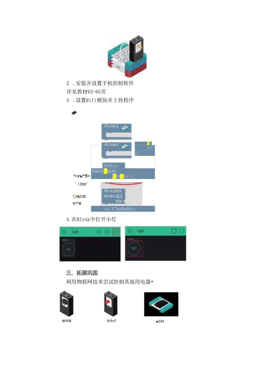 《点亮一盏灯》信息技术教案.docx_第2页