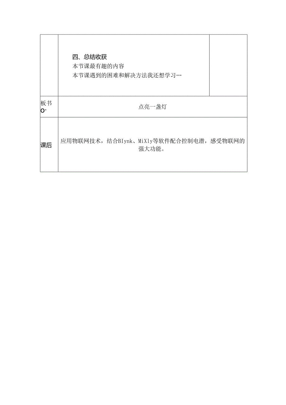 《点亮一盏灯》信息技术教案.docx_第3页