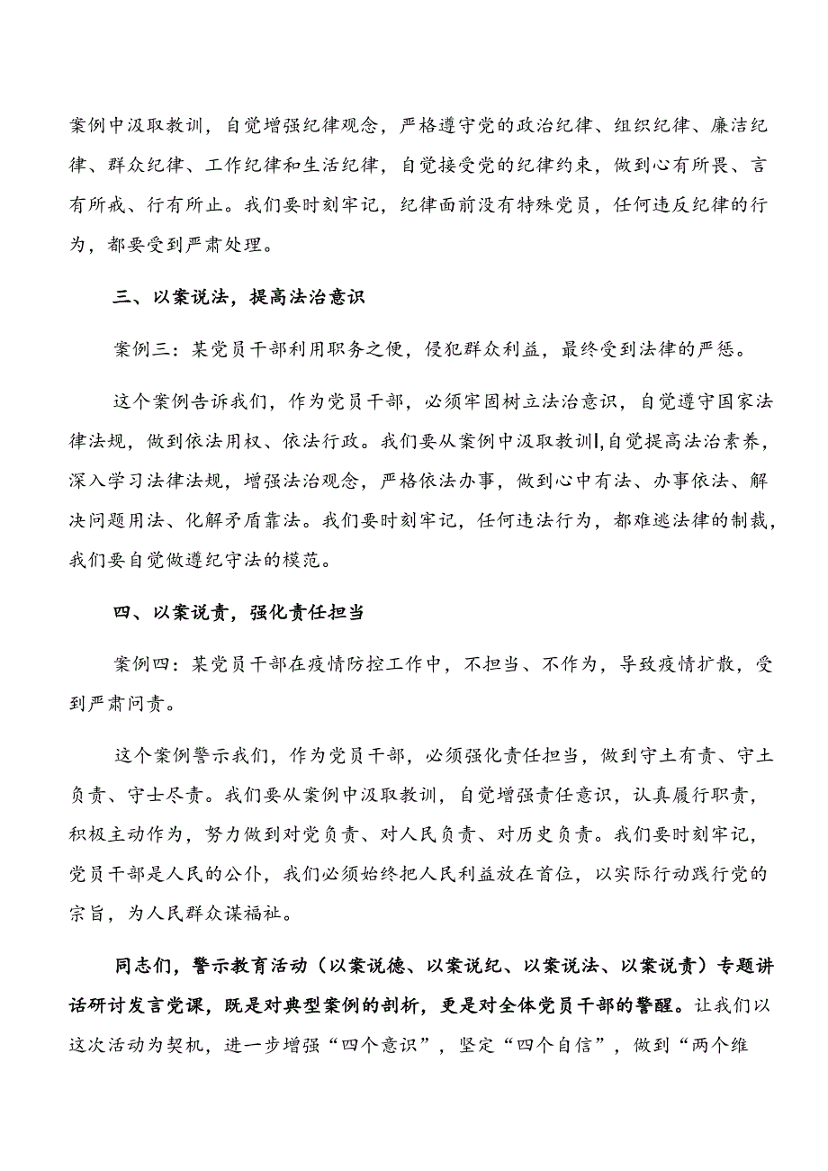 关于深入开展学习深化以案说法及以案说责的研讨材料（九篇）.docx_第2页