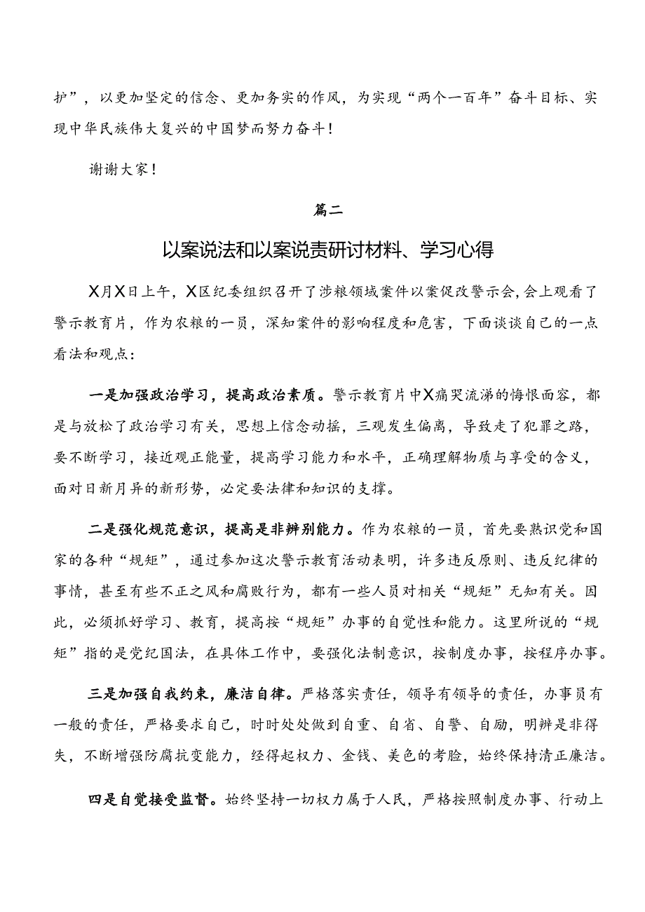 关于深入开展学习深化以案说法及以案说责的研讨材料（九篇）.docx_第3页