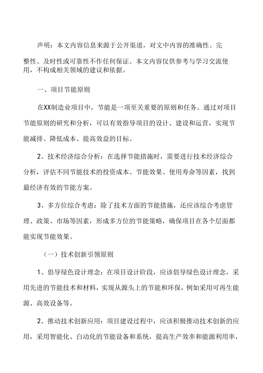 制造加工项目节能分析报告.docx_第2页