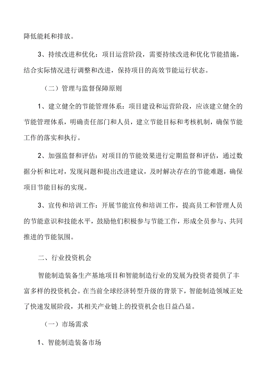 制造加工项目节能分析报告.docx_第3页