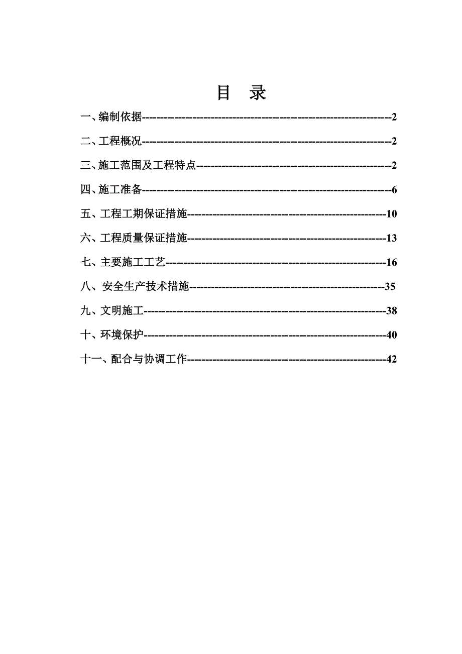 杭州余杭区临平第一中学南校区施工组织设计.doc_第1页