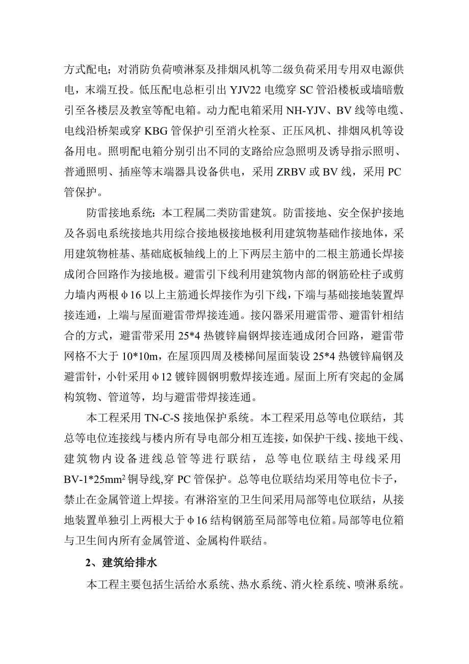 杭州余杭区临平第一中学南校区施工组织设计.doc_第3页