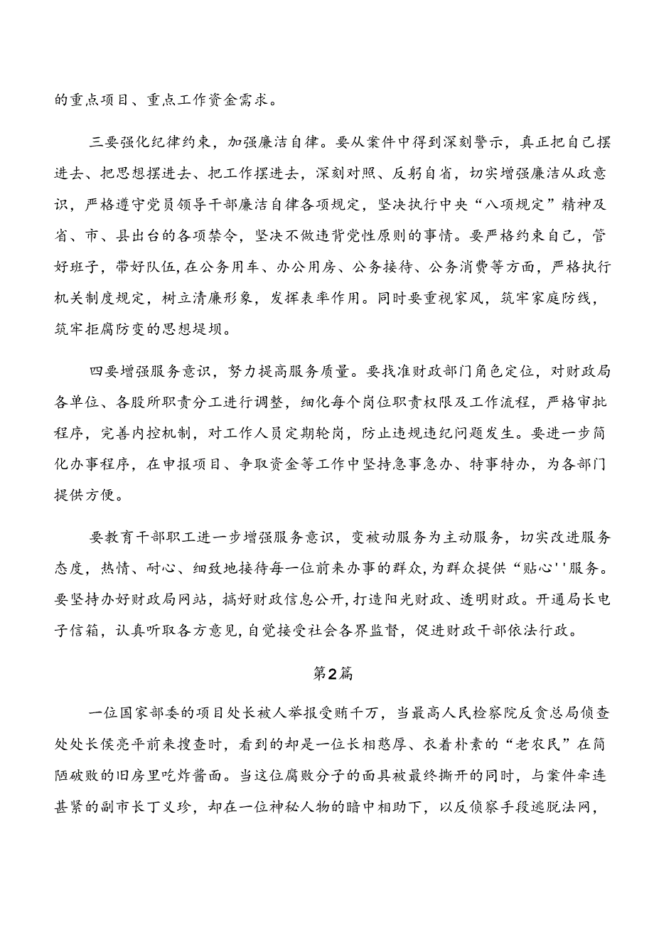 2024年度深入学习贯彻党纪学习教育关于以案说责及以案为鉴等“以案四说”交流发言材料、学习心得共七篇.docx_第3页