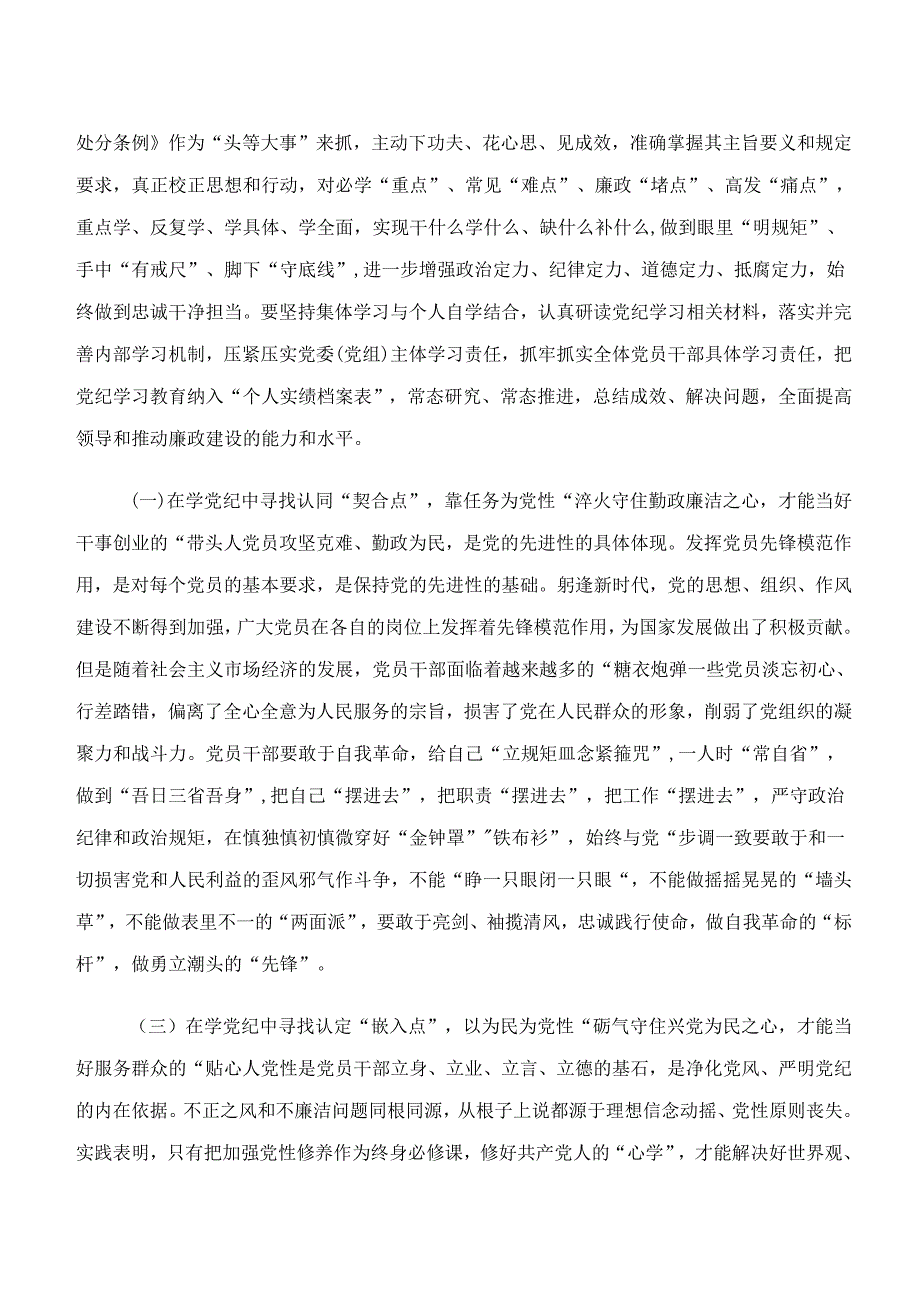 （8篇）“学纪、知纪、明纪、守纪”党纪学习教育的研讨交流材料、心得感悟.docx_第2页