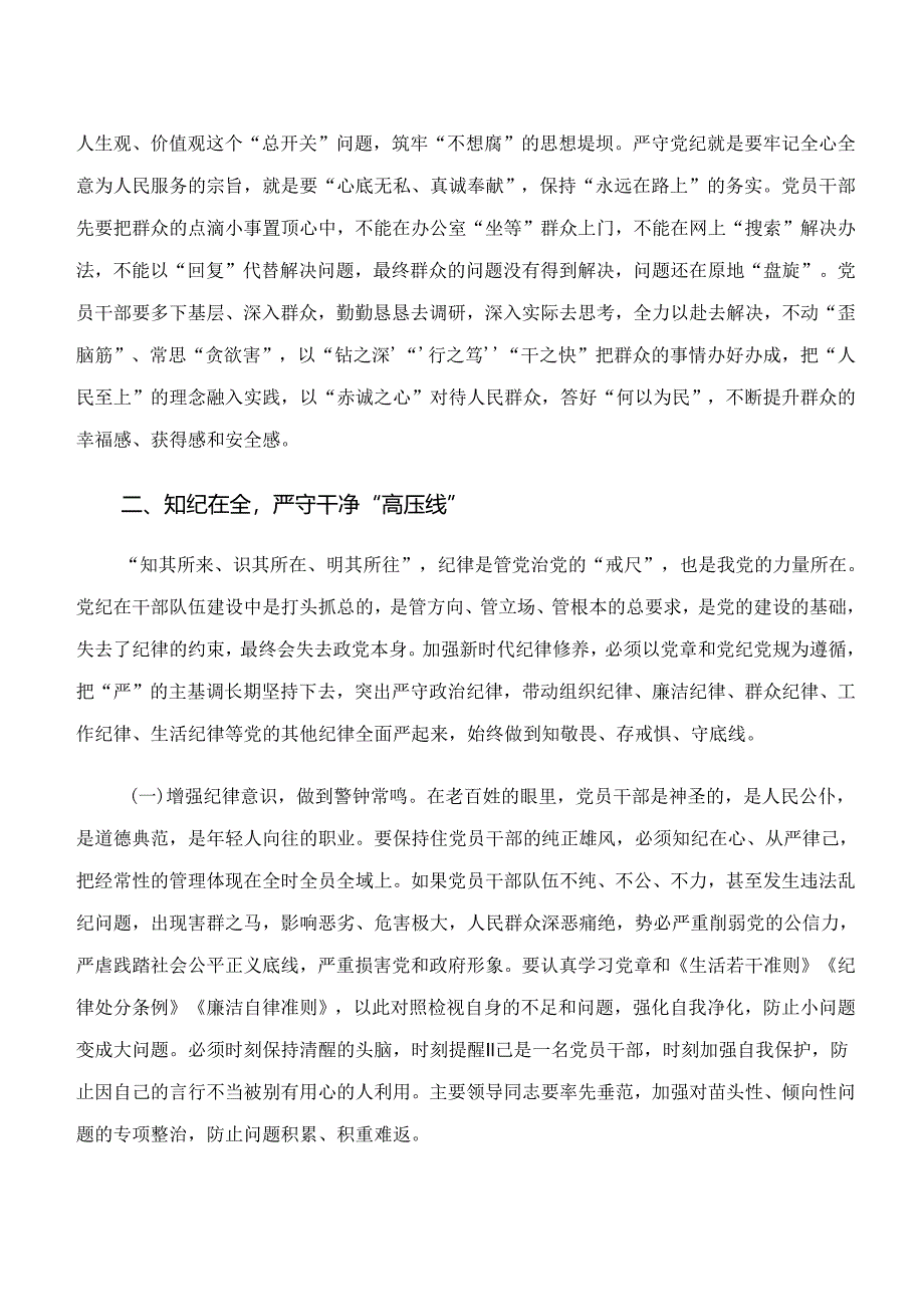 （8篇）“学纪、知纪、明纪、守纪”党纪学习教育的研讨交流材料、心得感悟.docx_第3页