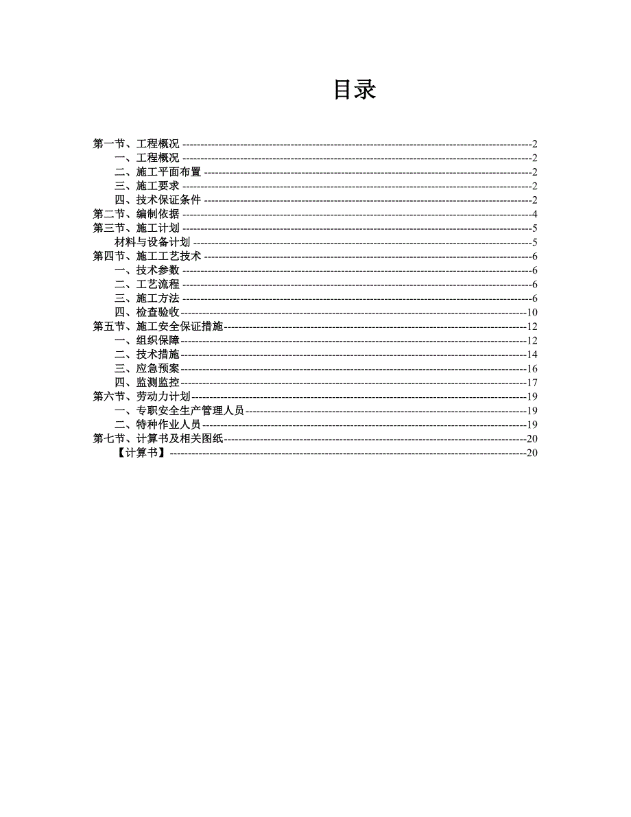 杨舍镇天主教堂工程塔楼落地脚手架专项施工方案.doc_第1页