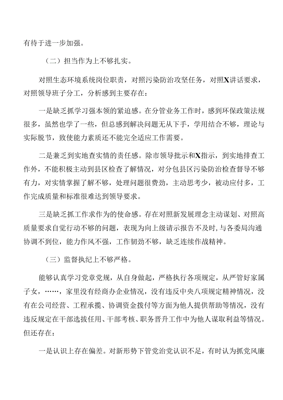 2024年度开展以案促改警示教育个人党性分析检查材料共7篇.docx_第2页