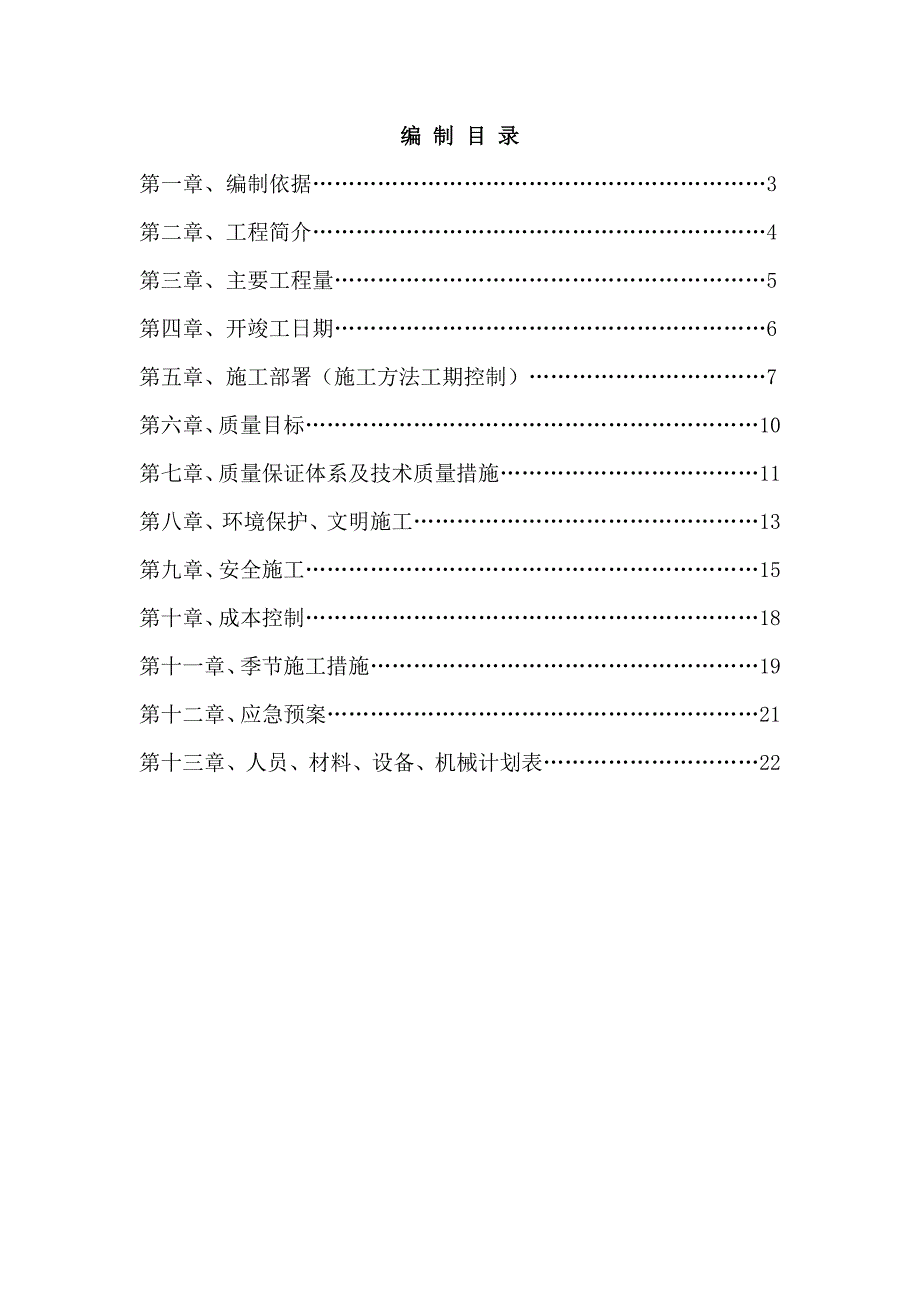 施工组织设计金融街F7市政工程管理处.doc_第2页