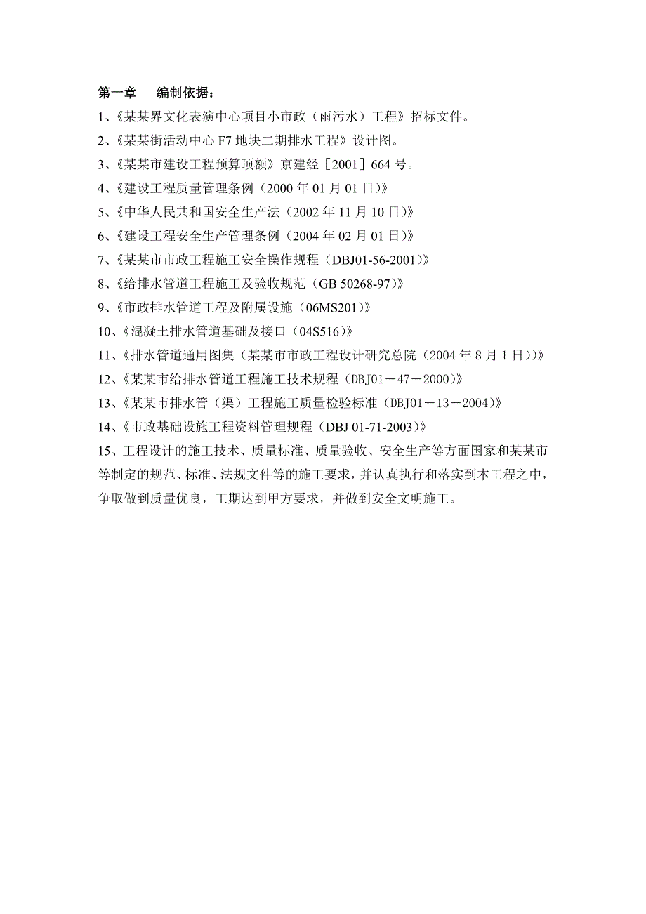 施工组织设计金融街F7市政工程管理处.doc_第3页