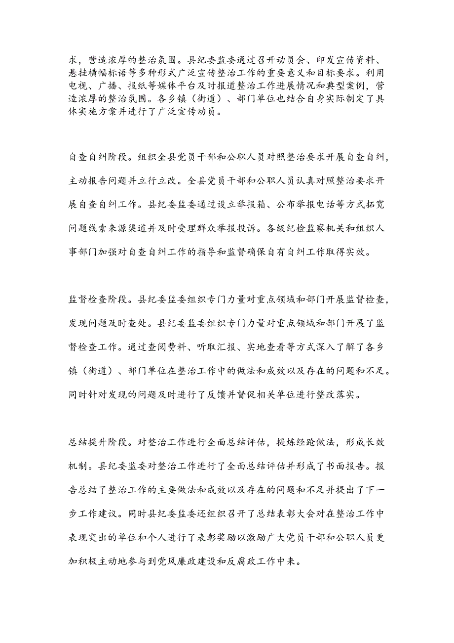 X县纪委监委关于开展群众身边不正之风和腐败问题集中整治的工作汇报.docx_第2页