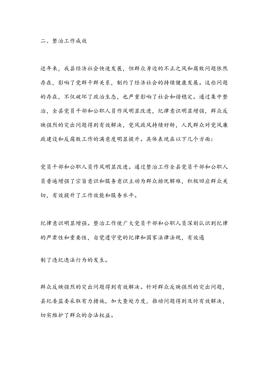 X县纪委监委关于开展群众身边不正之风和腐败问题集中整治的工作汇报.docx_第3页