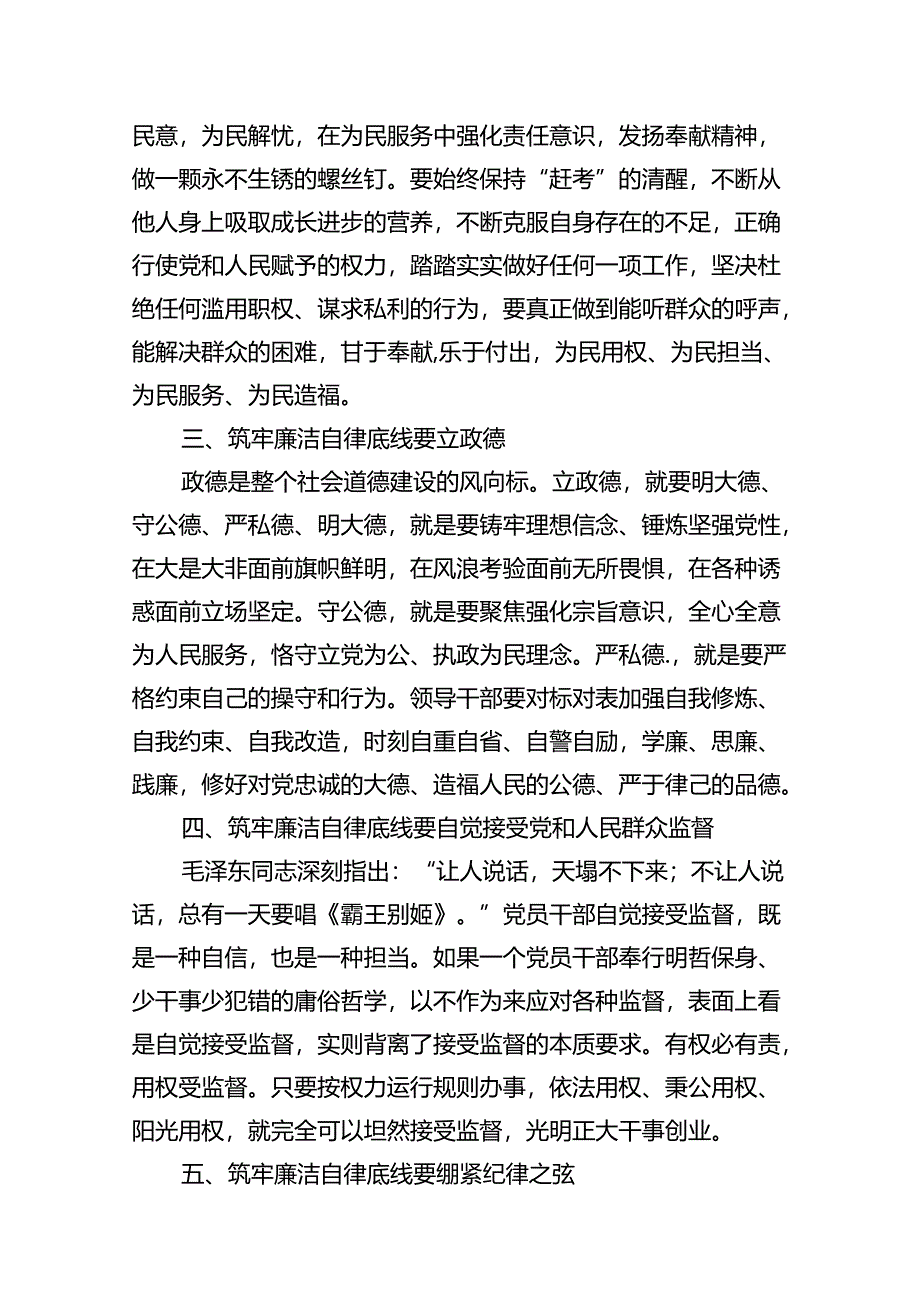 2024年党纪学习教育“廉洁纪律”专题研讨发言(精选六篇汇编).docx_第3页