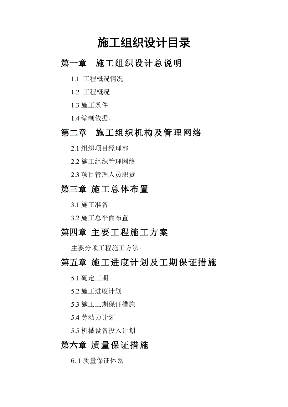 村村通砂石路工程施工组织设计#安徽.doc_第1页