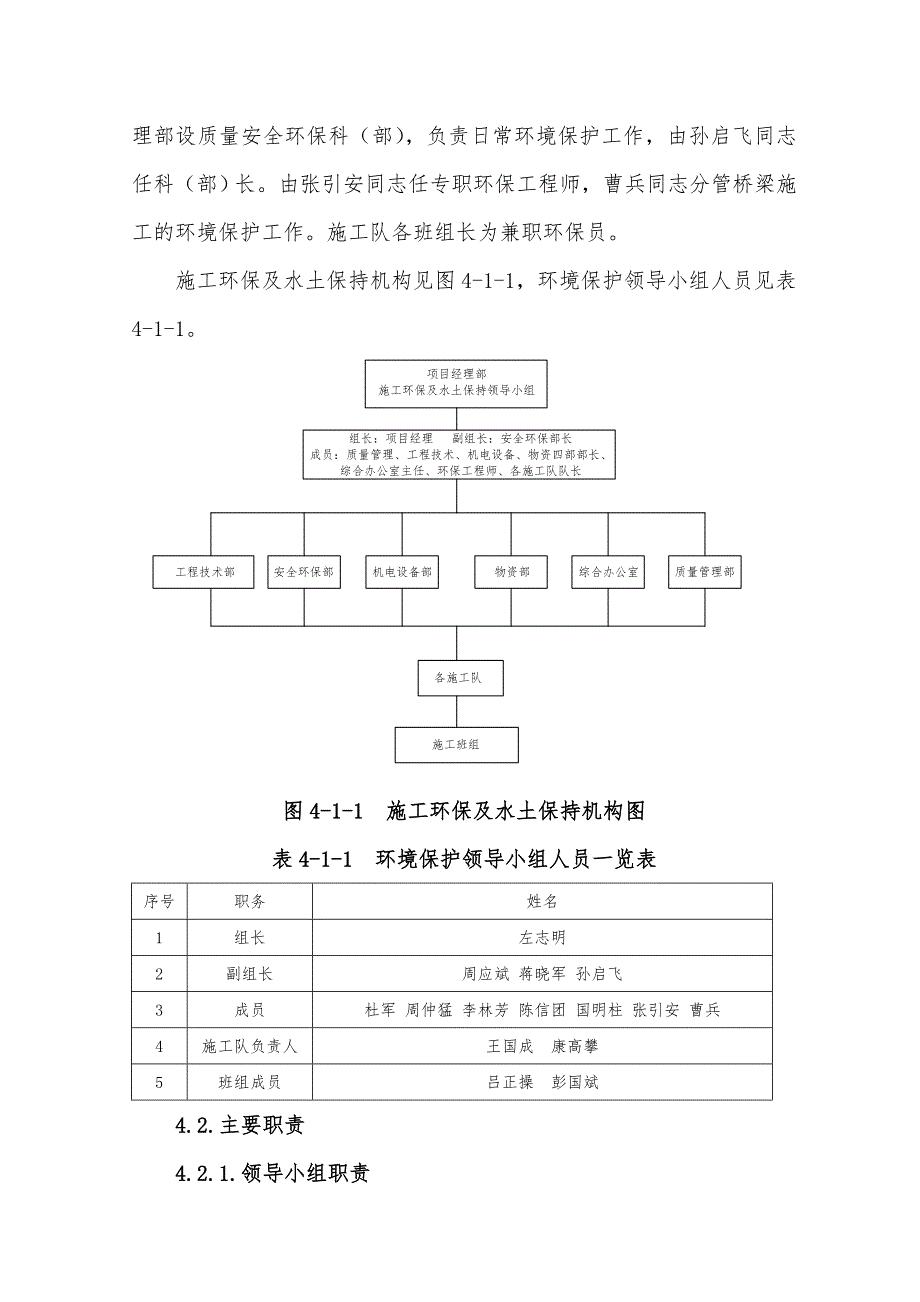 施工环保、水保措施.doc_第3页