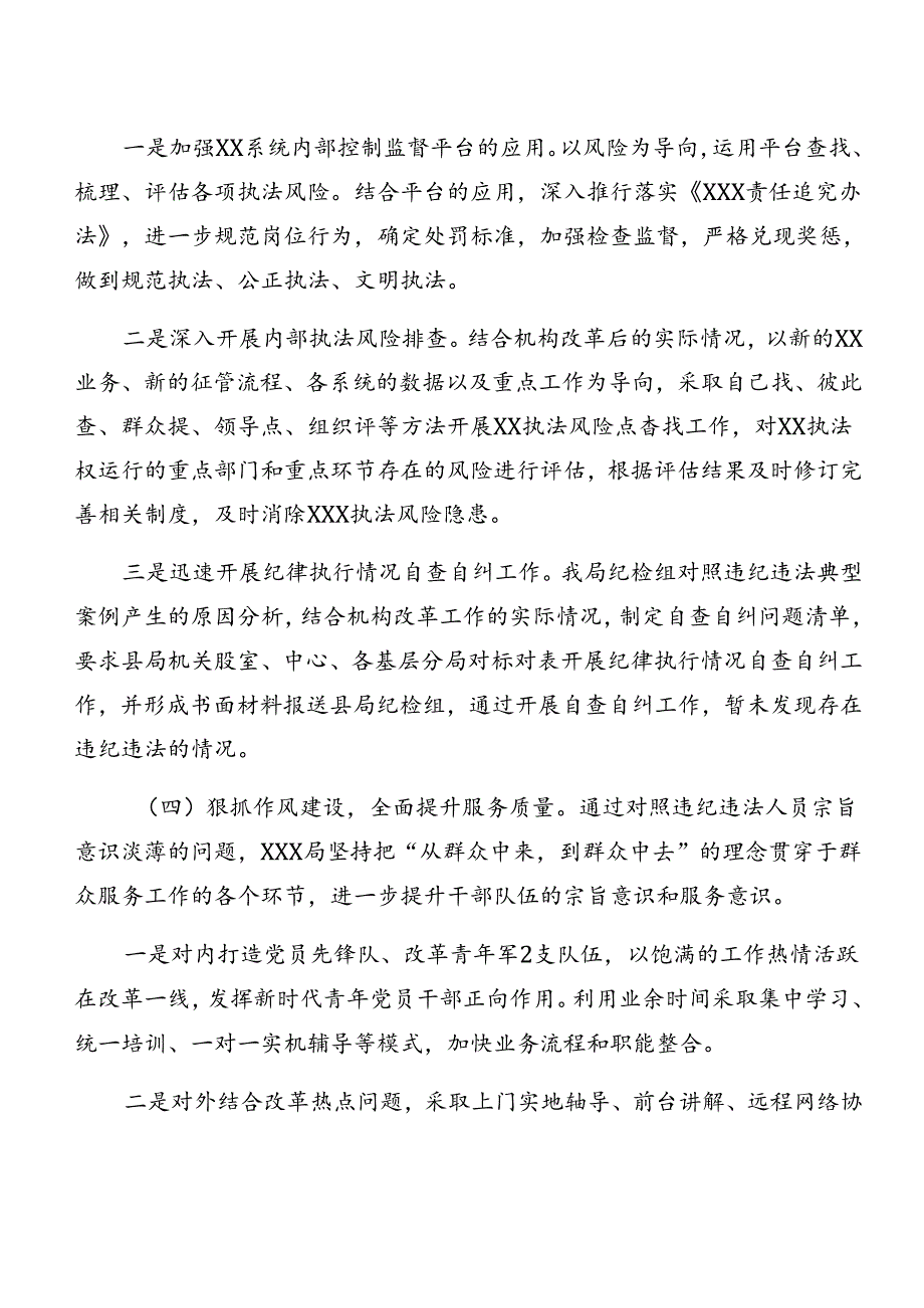 2024年党纪专题学习以案促改阶段工作总结.docx_第3页