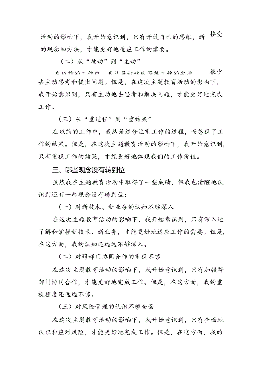 2024年转观念、勇创新、强管理、创一流专题教育活动专题研讨发言稿 （汇编10份）.docx_第3页