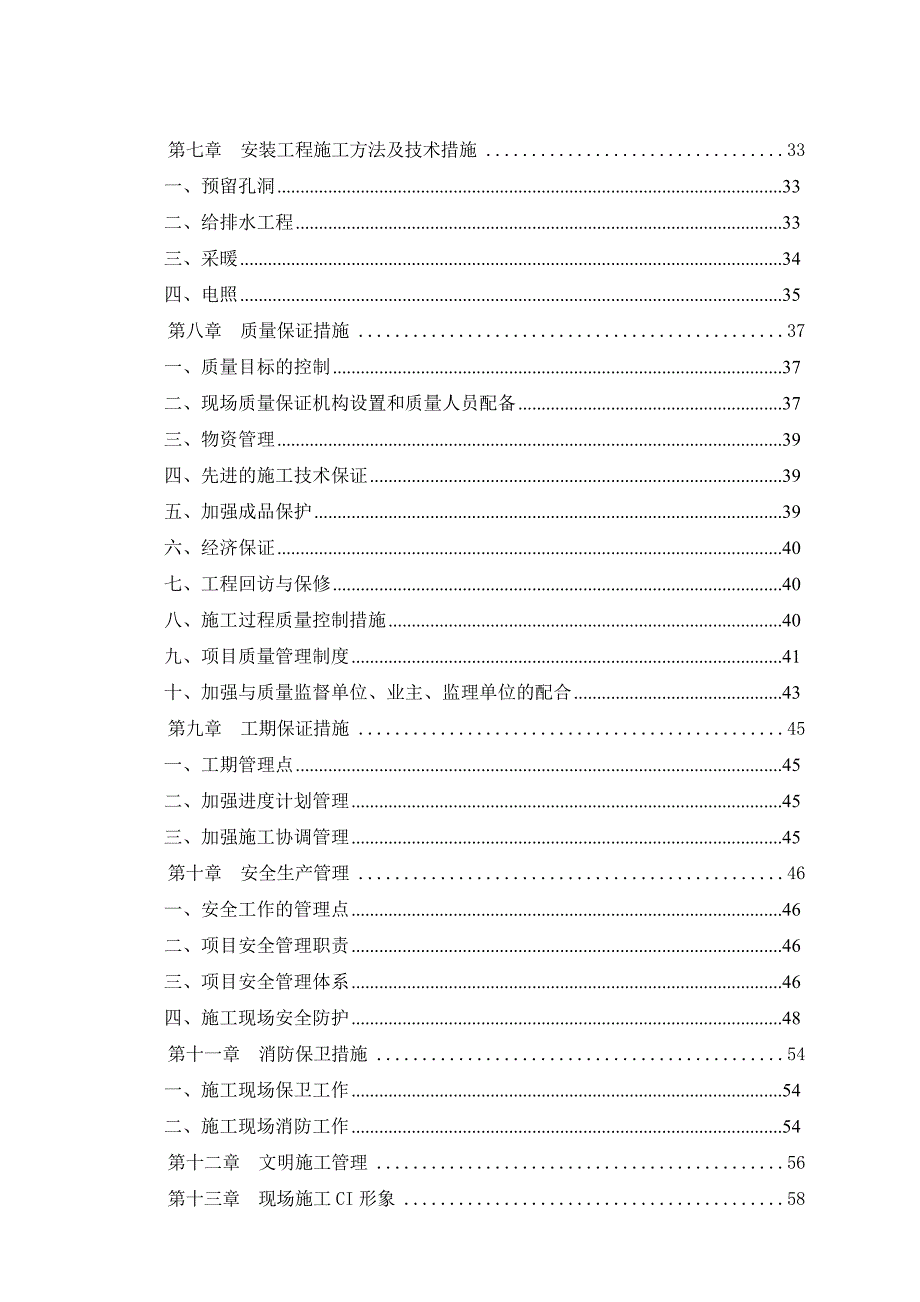 施工组织设计1.doc_第3页