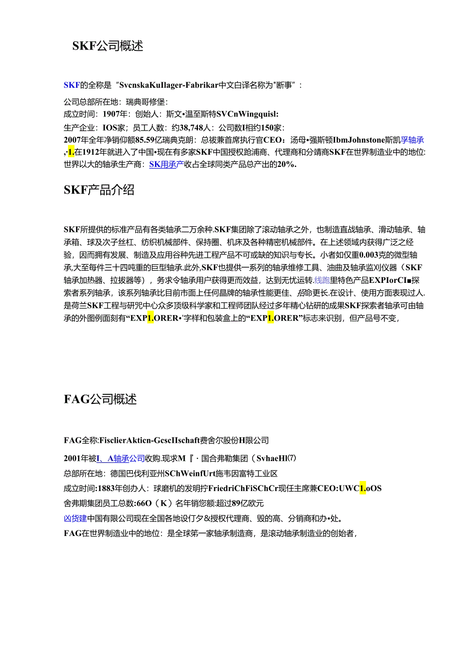 进口轴承基础知识手册.docx_第2页