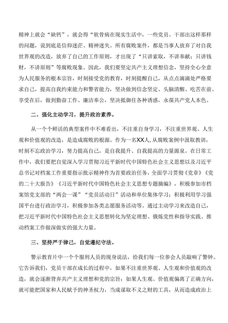 共8篇2024年在深入学习党纪学习教育以案促改和以案说责的专题研讨发言.docx_第2页