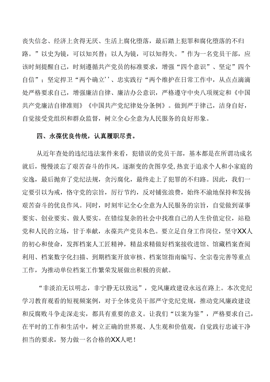 共8篇2024年在深入学习党纪学习教育以案促改和以案说责的专题研讨发言.docx_第3页