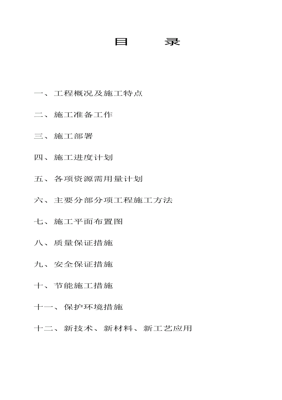 施工组织设计53.doc_第1页