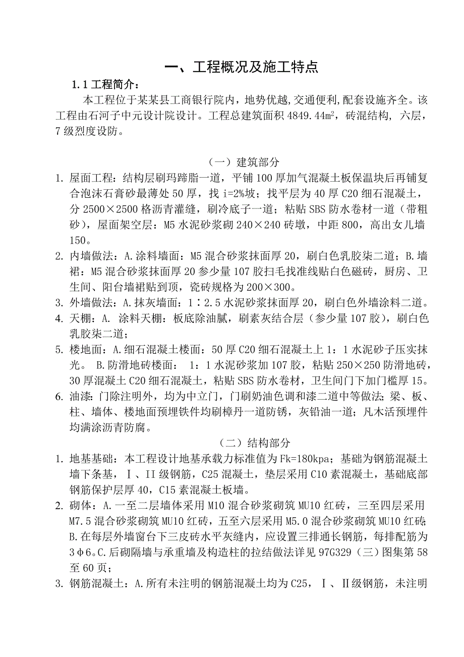 施工组织设计53.doc_第2页