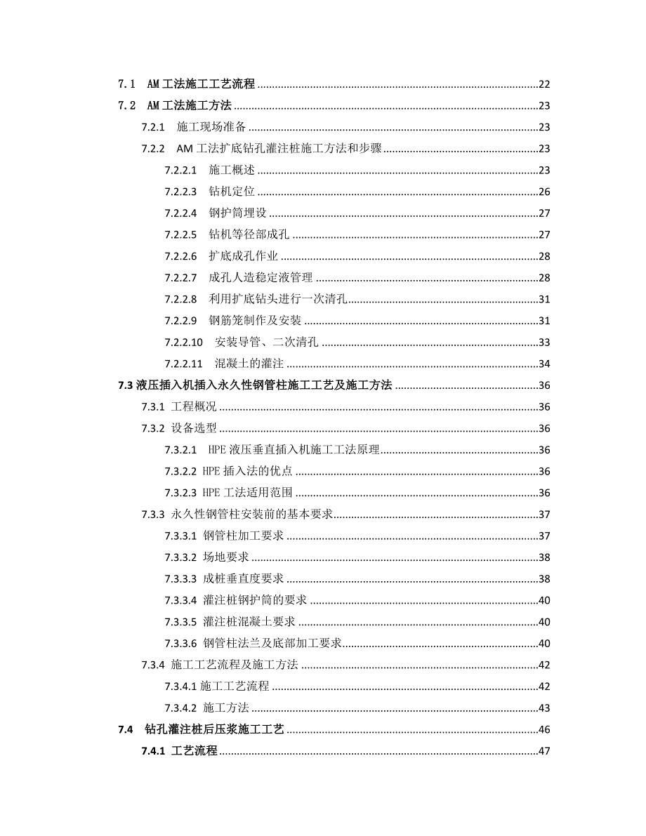 旋挖灌注桩AM工法扩底灌注桩、HPE钢管柱安装施工组织设计.doc_第2页