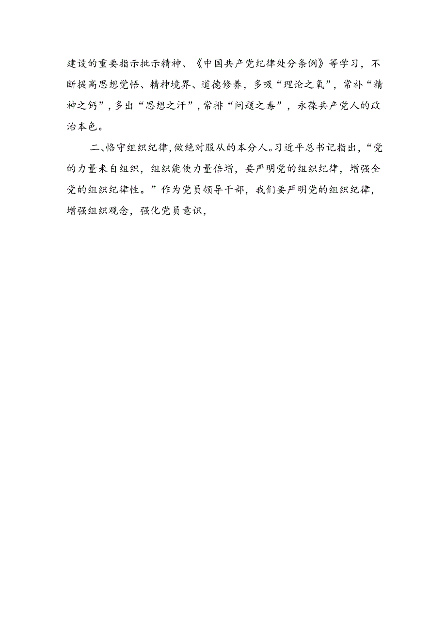 党纪学习教育专题学习心得体会研讨发言材料（16篇）.docx_第2页