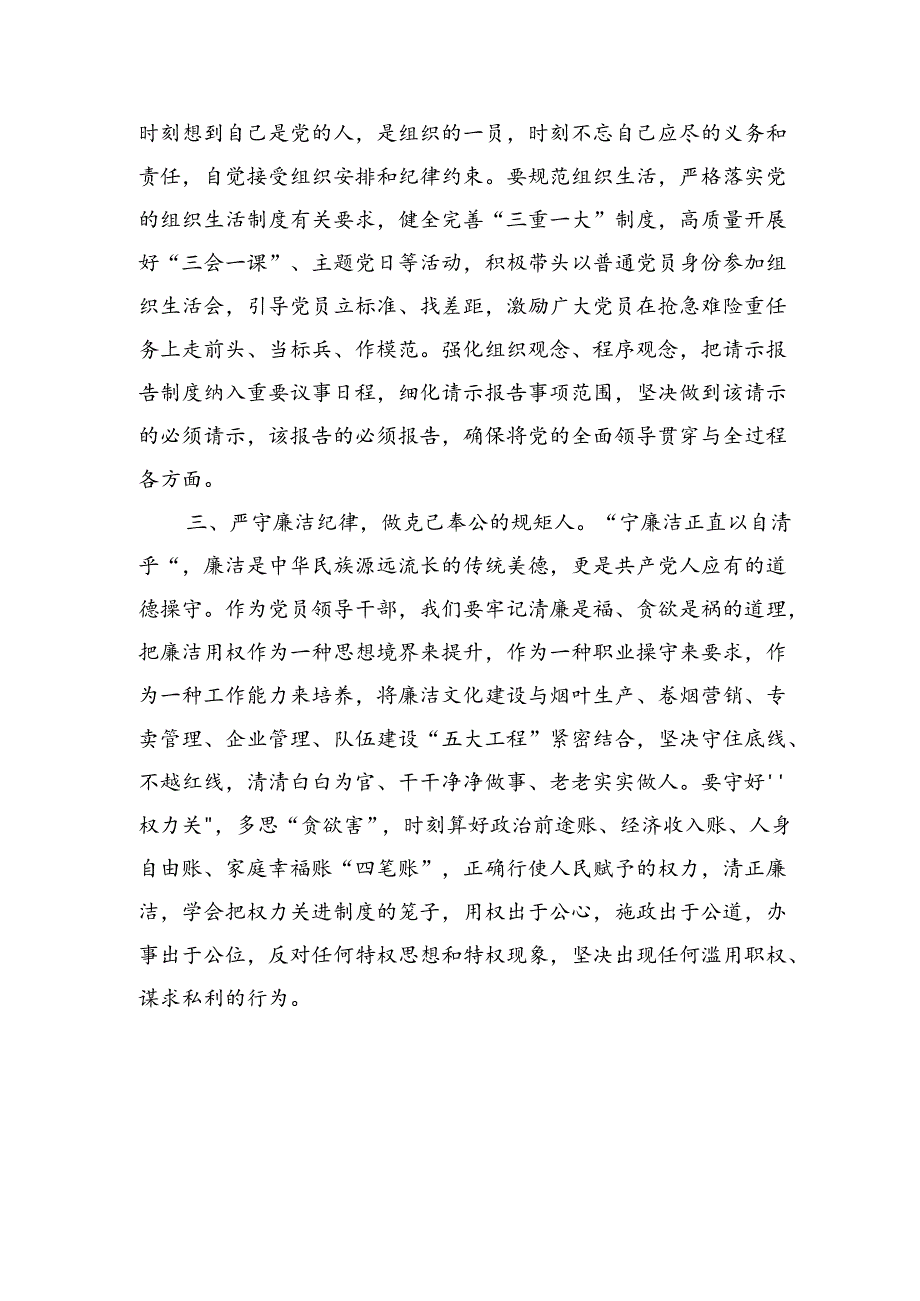 党纪学习教育专题学习心得体会研讨发言材料（16篇）.docx_第3页