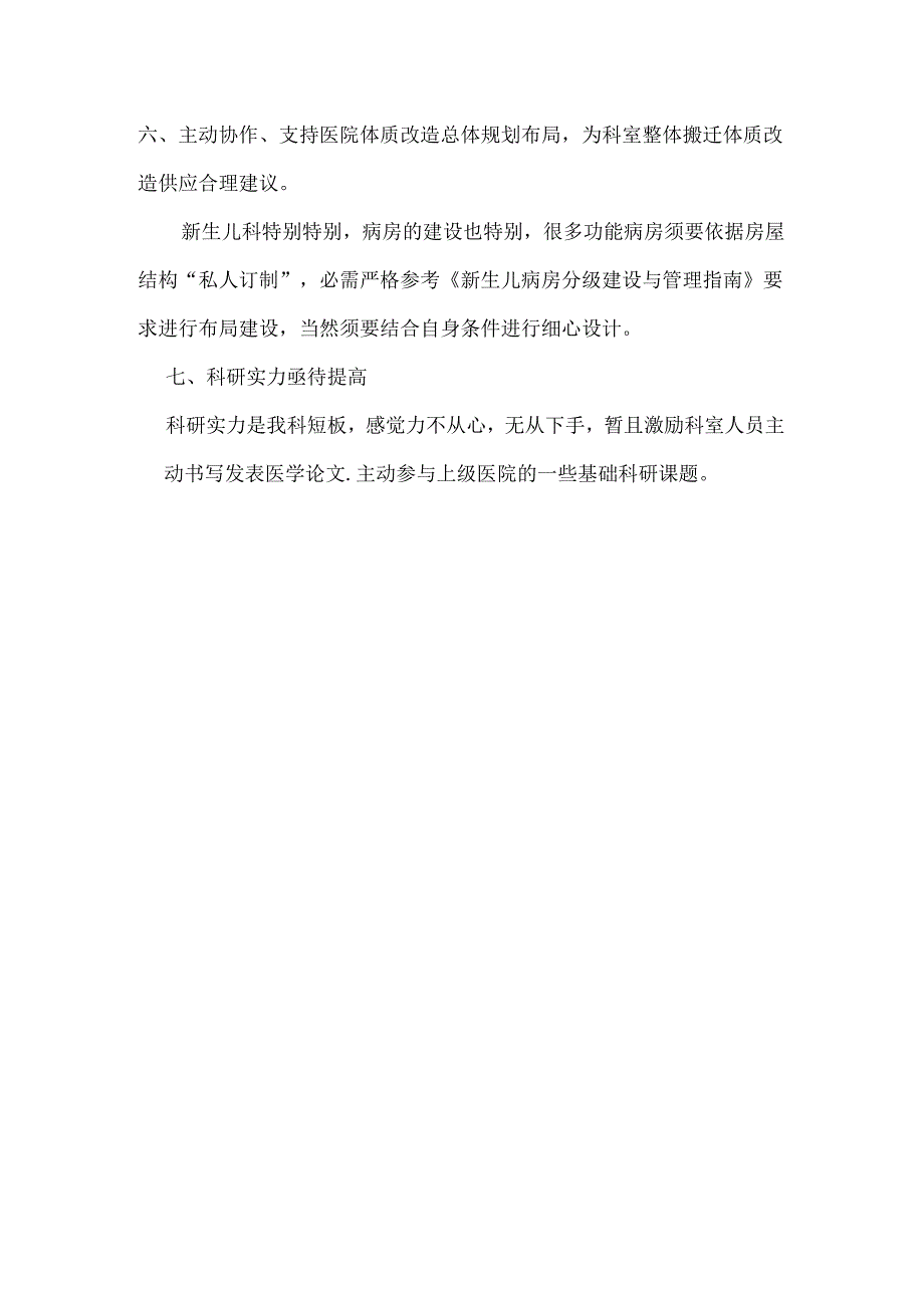 2024年新生儿科工作计划.docx_第3页