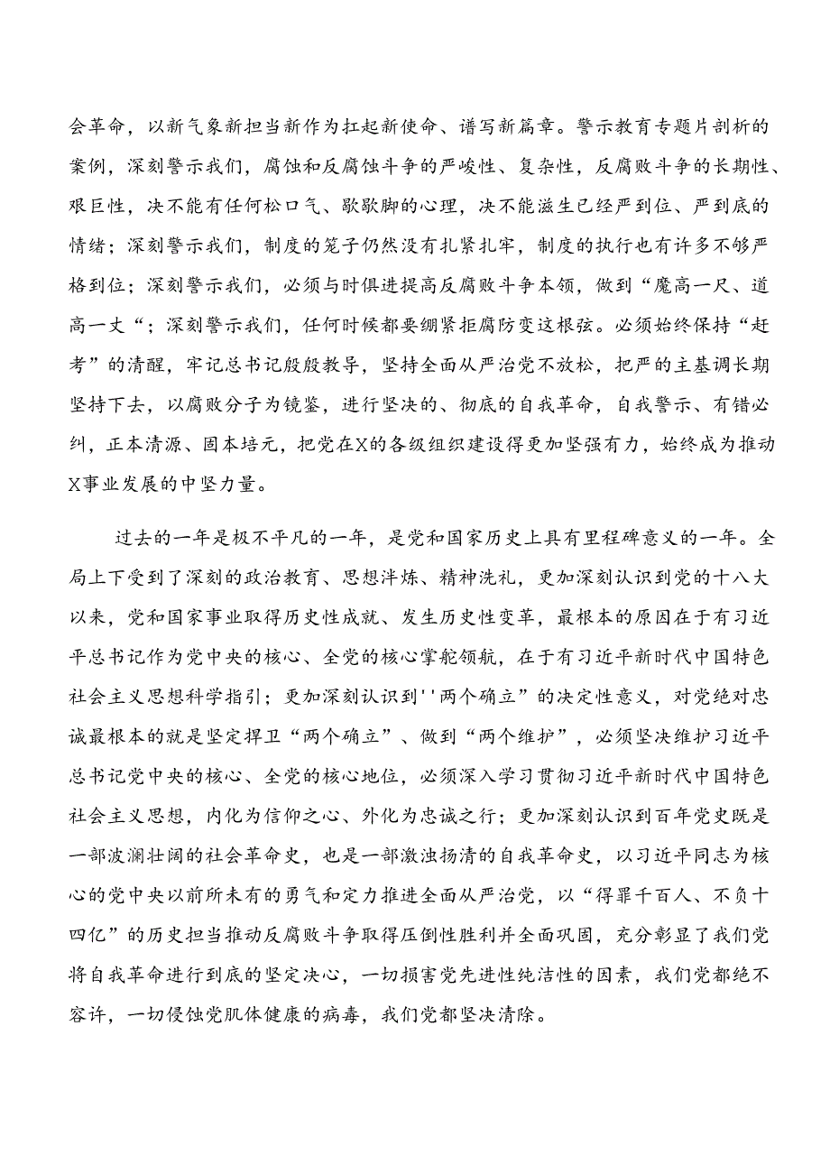 7篇汇编2024年关于党纪专题学习以案说德、以案说纪等以案四说的交流研讨发言提纲.docx_第3页