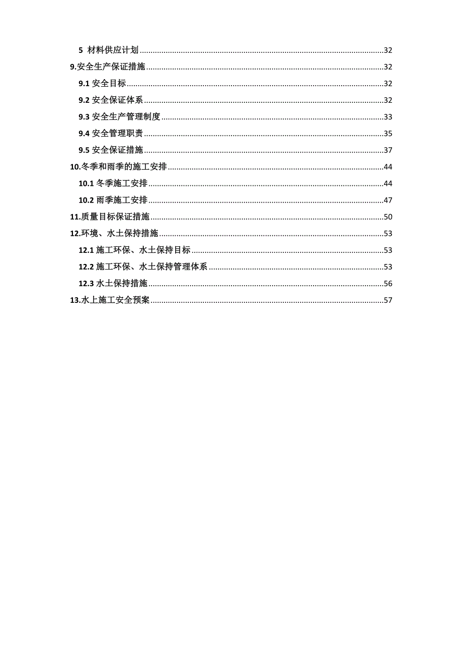 朝阳嘉陵江特大桥施工组织设计.doc_第2页