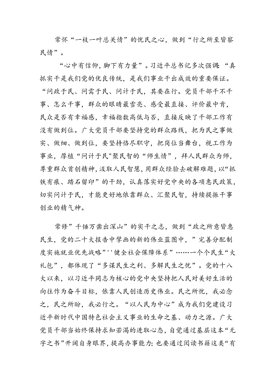 学习遵循《必须坚持人民至上》心得体会6篇供参考.docx_第2页