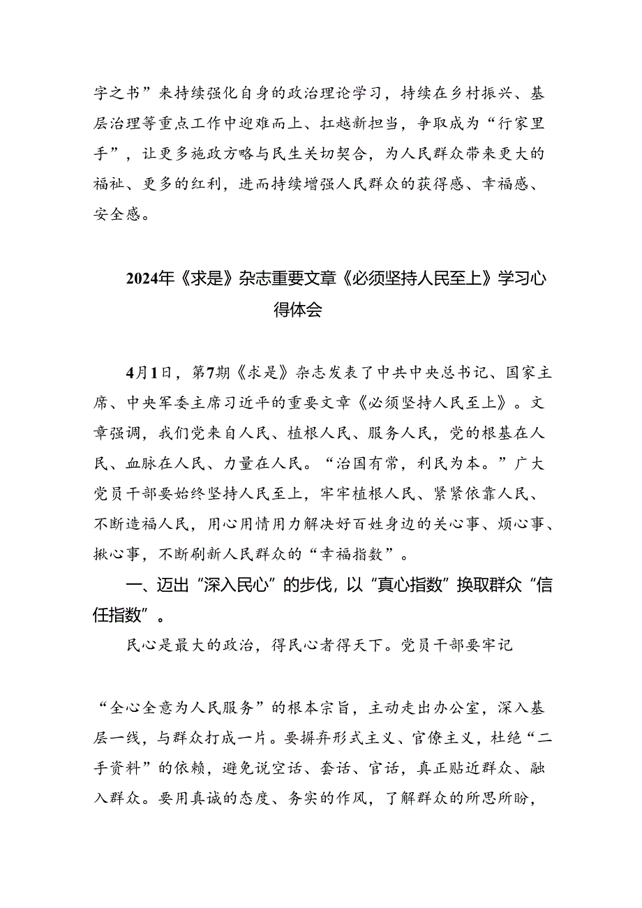 学习遵循《必须坚持人民至上》心得体会6篇供参考.docx_第3页