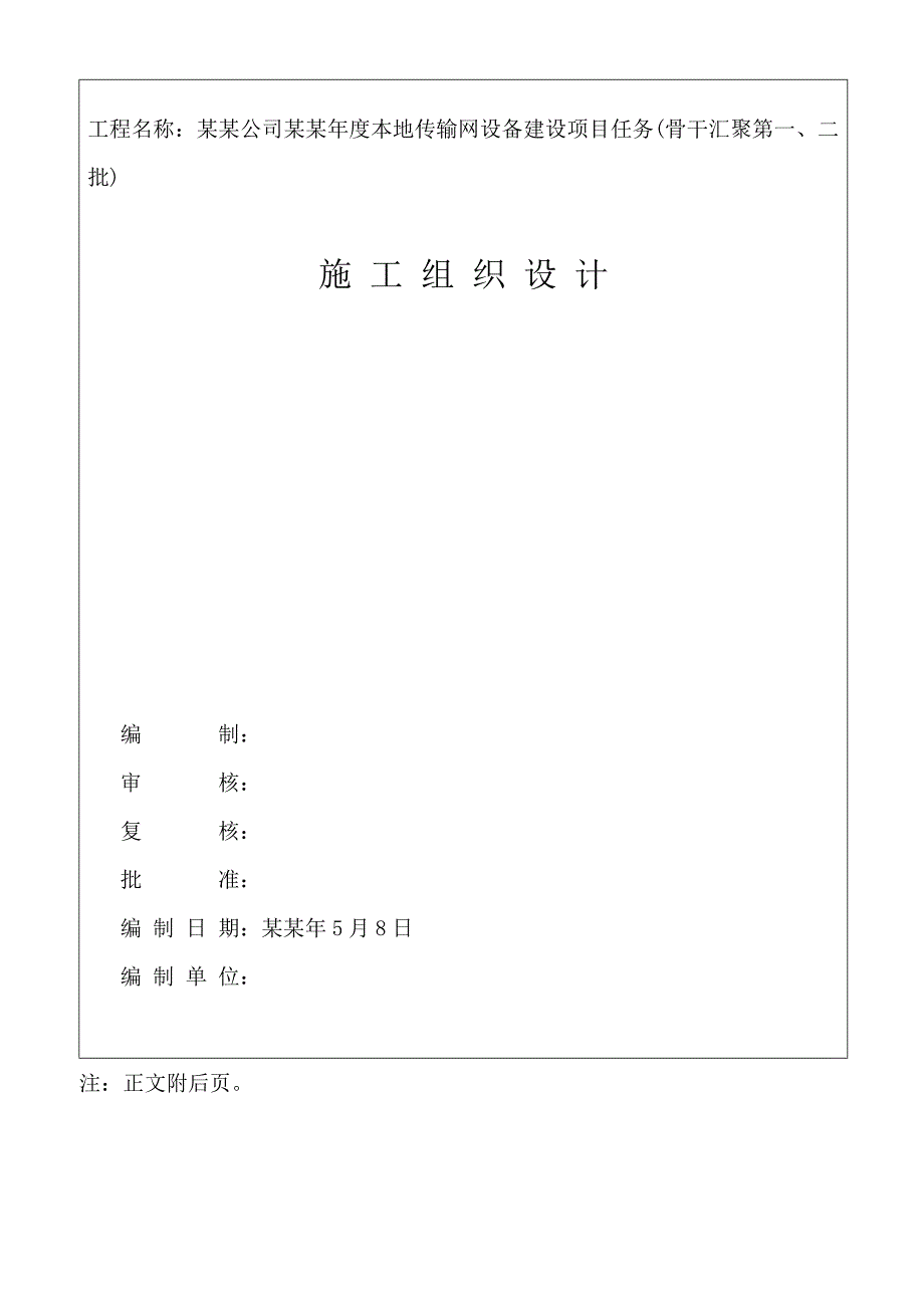 施工组织方案报审表0508.doc_第2页